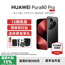 Huawei 华为 新款 国补15% 鸿蒙智能官网商务p80 官方旗舰店pura80系列 送碎屏宝 Pro手机正品 当天发 Pura80