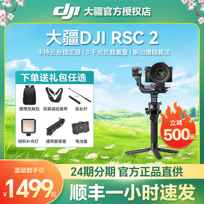 DJI大疆RSC2如影手持稳定器防抖