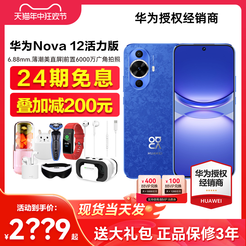 当天发【24期免息/可减200元】Huawei/华为 nova 12 活力版手机官方旗舰店正品pro系列70昆仑玻璃鸿蒙降ultra 手机 手机 原图主图