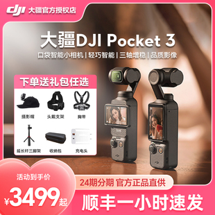 DJI大疆Pocket3灵眸osmo口袋云台相机智能4K高清增稳美颜相机vlog手持云台防抖摄像机录像2 现货