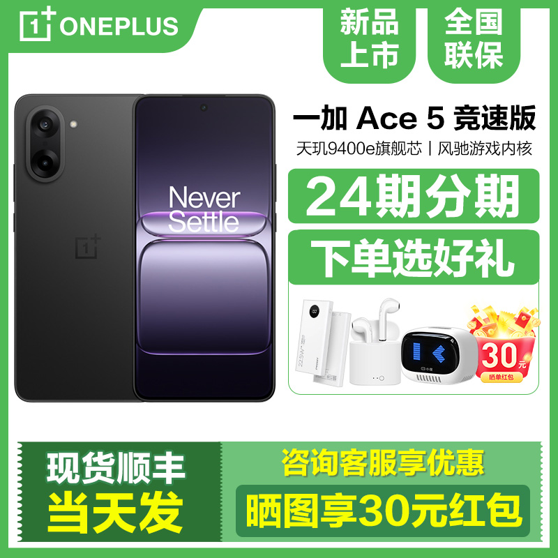 现货一加Ace5竞速版手机