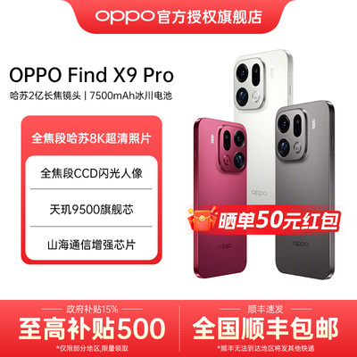 OPPOFindX9Pro双2e哈苏