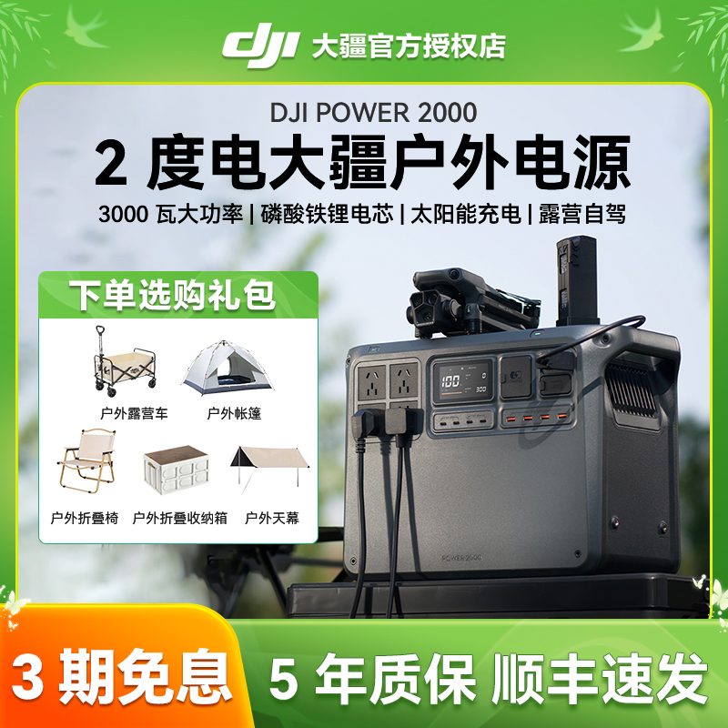 【3期免息】大疆 Power 2000户外移动电源大容量3000瓦大功率露营夜市摆摊车载自驾快充应急家备用便携2度电