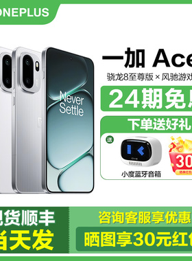 当天发【24期免息/送碎屏宝】OnePlus/一加 Ace 6 新品游戏 5g手机官方旗舰店正品学生官网智能ai直降1+ace6