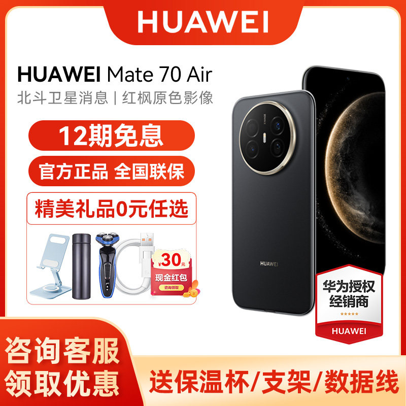 【24期免息/送碎屏宝等礼】Huawei/华为 Mate 70 