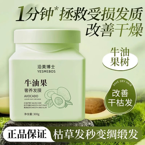 【央ma力荐】牛油果奢养发膜