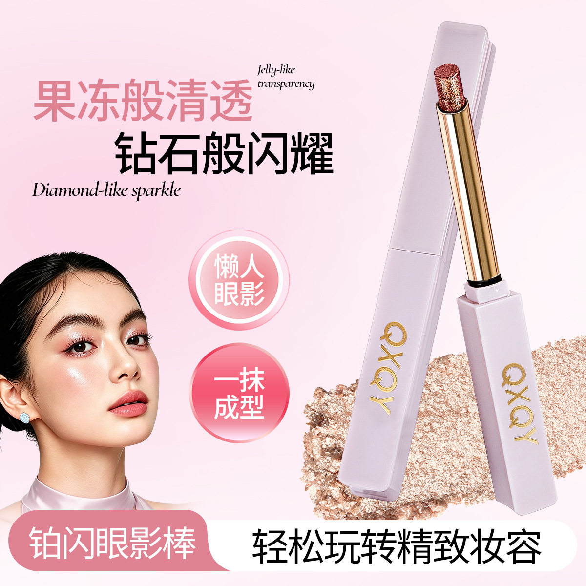 铂闪眼影棒珠光便携钻石般闪耀懒人眼影一抹成型丝润触感官方正品