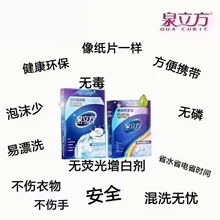 泉立方洗衣片纳米超浓缩洗衣纸液不含荧光剂家庭装 官网正品 升级版