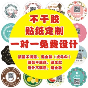 二维码 商标定做标贴不干胶logo标签透明奶茶外卖广告标签贴纸定制