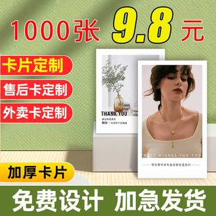 卡片定制明信片名片售后卡贺卡印刷花店外卖祝福卡打印抽奖券双面卡刮刮乐感谢卡积分卡主持人手卡婚礼卡定制