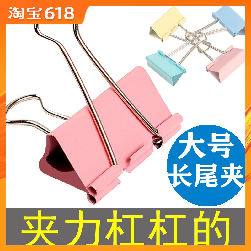 大号彩色长尾燕尾照片试卷夹铁票夹票据发票办公用品家用文件夹子|msdalam kategori Kamus elektronik/buku kertas elektronik/alat tulis, mengikat Supplies, Purse/folder Elliot - dari Buy2taobao.com untuk memberikan perkhidmatan ejen Taobao profesional membeli