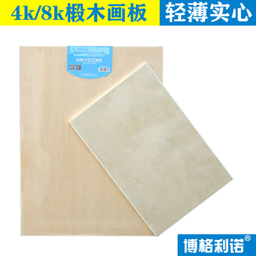 博格利诺实心专业美术8k4k画板