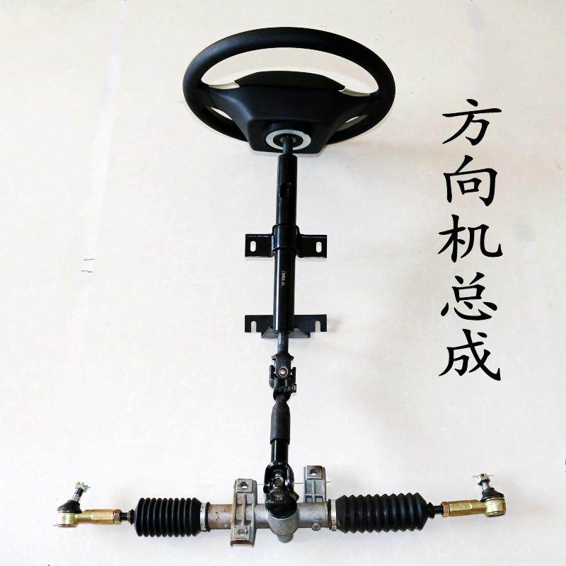 德国品质电动四轮车转向系统改装四轮车转向总成方向盘转向前桥方