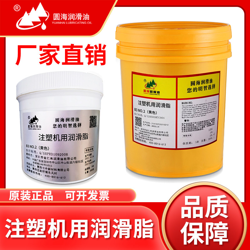 进口圆海NO2注塑机用专用圆海