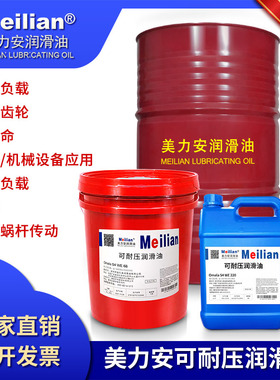 460美力安220可耐压32 Omala S4 WE150号320合成齿轮油68 18L4升