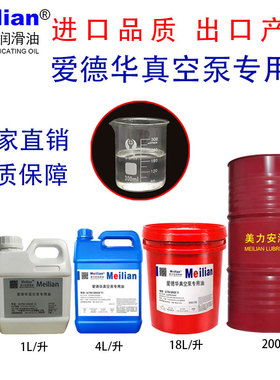 美力安爱德华真空泵油UL19号15号20号70号Ultragrade真空泵专用油