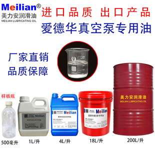 美力安爱德华真空泵油UL19号15号20号70号Ultragrade真空泵专用油