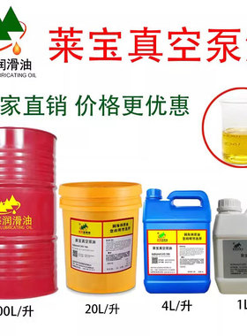 莱宝真空泵油专用油130leybol lvo100圆海120108旋叶式机械泵210