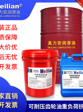 680美力安460可耐压Omala S3 GP320号220重负荷齿轮油20L