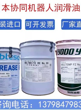 协同MOLYWHITE MULTEMP FZ NO.00 VIGOGREASE RE0机器人润滑油脂