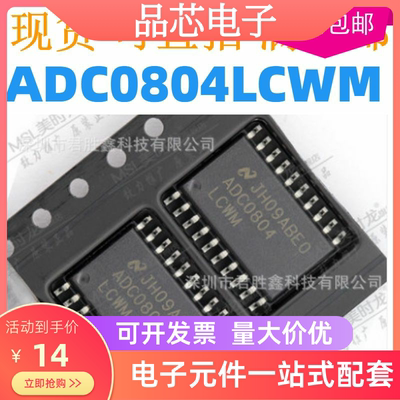 全新原装 ADC0804LCWM ADC0804 模数转换器 SOP20 芯片