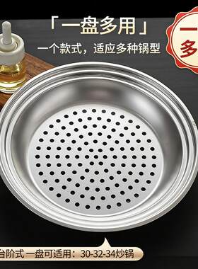 适用于30-32-34炒锅不锈钢蒸盘