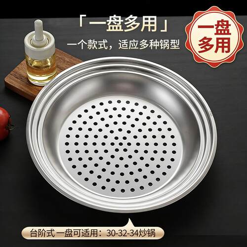 适用于30-32-34炒锅不锈钢蒸盘