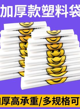 笑脸塑料袋超市购物袋白色袋子外卖打包带袋外卖商用超厚专用袋