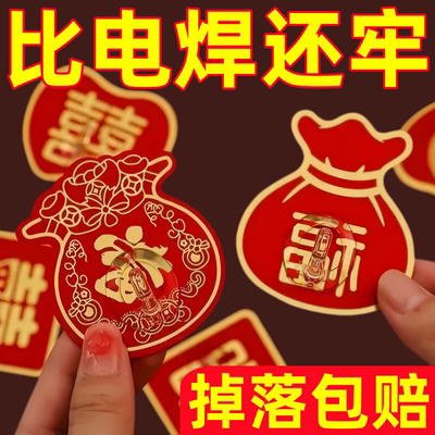 喜庆福袋寓意好自粘挂钩