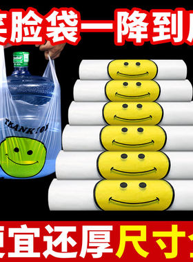 笑脸加厚透明塑料袋大号外卖袋商用打包袋背心购物袋方便手提袋子