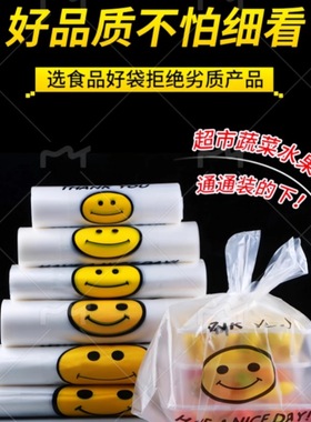 加厚透明笑脸袋塑料外卖袋商用打包袋背心购物方便袋手提地摊袋子