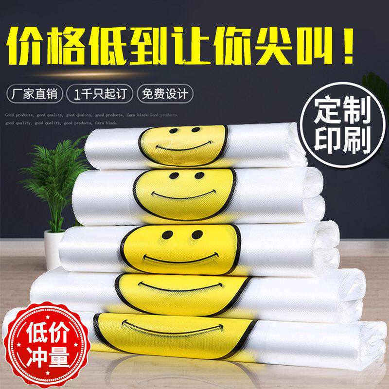 笑脸塑料袋加厚方便袋外卖食品包装购物打包背心手提袋子超市地摊