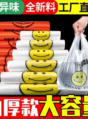 透明笑脸袋加厚外卖食品袋打包袋购物袋手提塑料袋背心袋密封商用