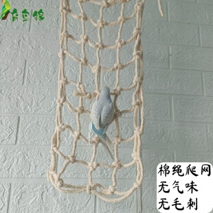 鹦鹉爬网爬绳棉绳爬网玩具育鸟缘笼子配件鸟编织爬绳宠物棉绳爬网
