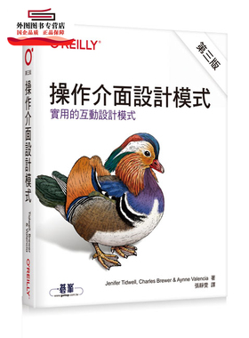预售【外图台版】操作界面设计模式 第三版 / Jenifer Tidwel/Charles Brewer/Aynne Valencia：译者：张静雯 欧莱礼