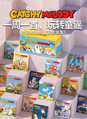 现货 英文童书  小白熊波奇童谣（52册） 送故事机   Catchy Melody   [GSTS]