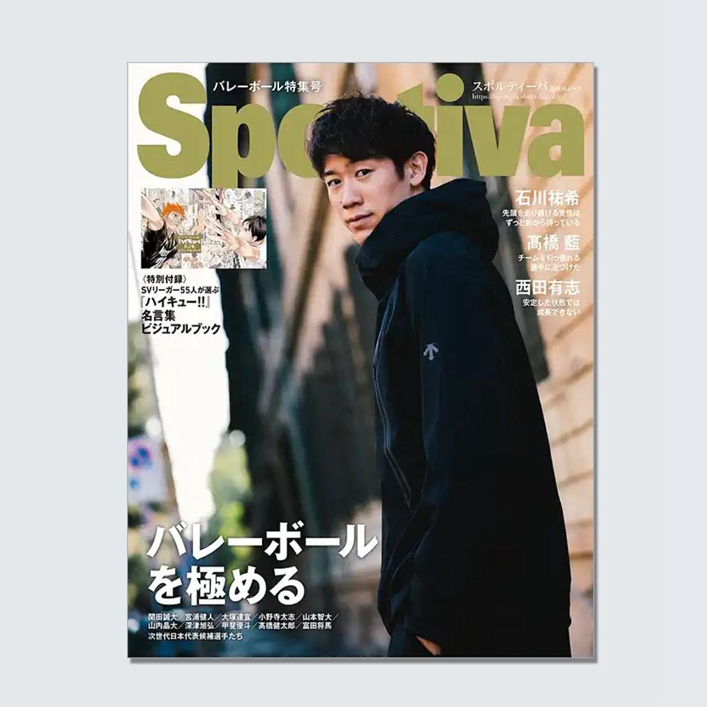 现货 日文原版 Sportiva バレーボール特集2024冬 日本男子排球人气选手采访特集 附排球少年名言场景视觉书 ハイキュー！！集英社
