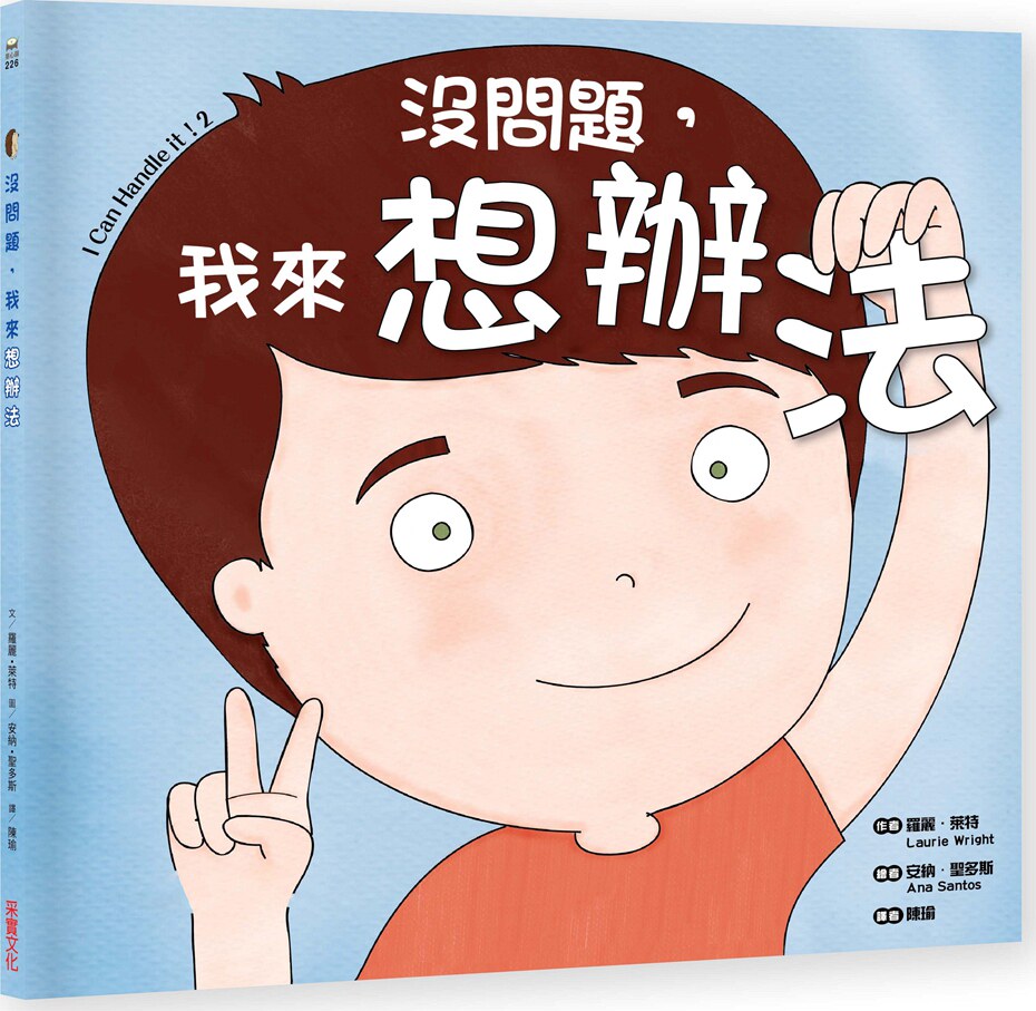 预售【外图台版】没问题,我来想办法 / 罗丽64莱特-作;安纳64