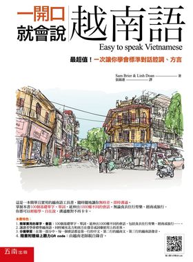 预售【外图台版】一开口就会说越南语：*超值！/SAM BRIER、LINH DOAN/五南图书出版