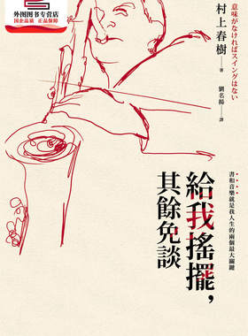 预售【外图台版】给我摇摆，其余免谈 / 村上春树 时报文化出版企业(股)