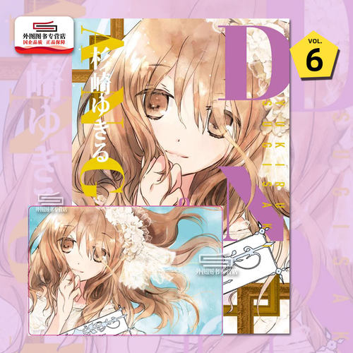 D・N・ANGEL天使怪盗完全版6