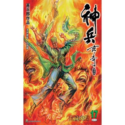 神兵玄奇薄装周刊17/玉皇朝