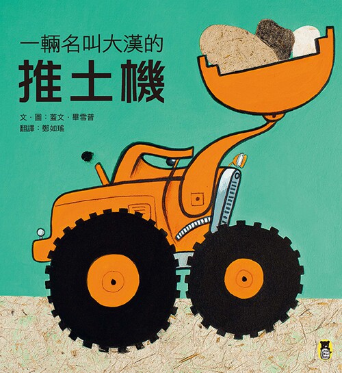 毕夏普 gavin bishop/小熊出版