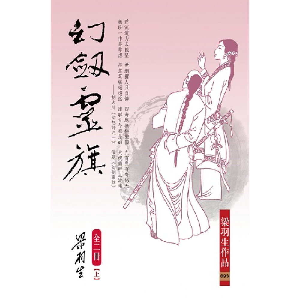 幻剑灵旗(上下)/天地图书