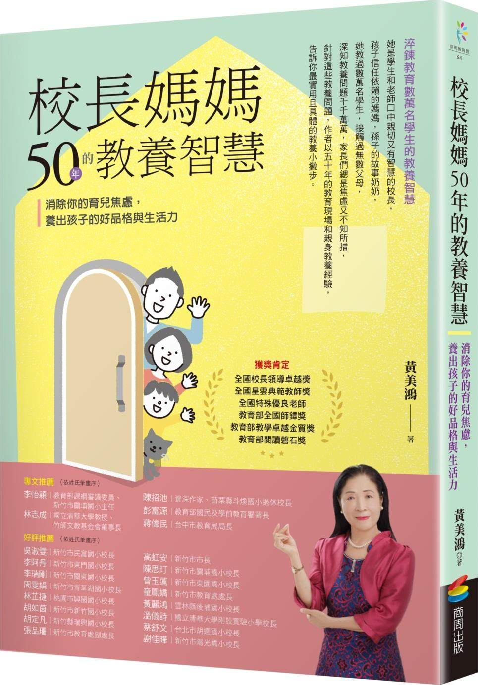 校长妈妈50年的教养智慧