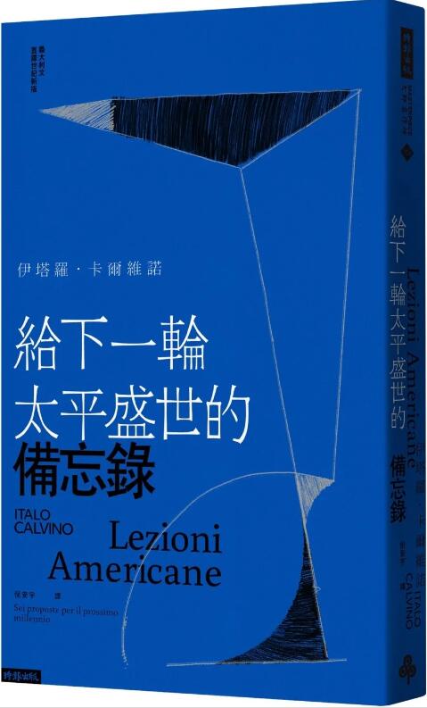 给下一轮太平盛世的备忘录