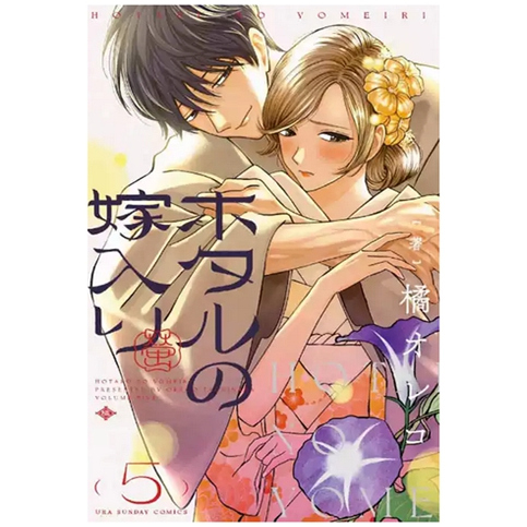 萤火虫的出嫁5/青文