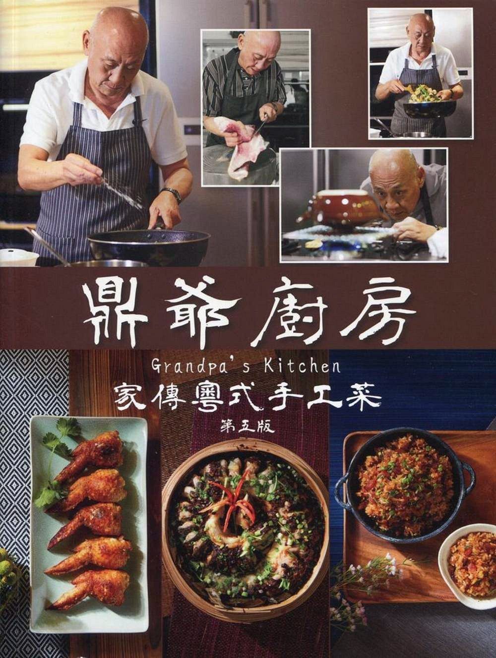 预售【外图港版】鼎爷厨房：家传粤式手工菜(中英對照) / 李家鼎,书籍/杂志/报纸,生活类原版书,淘宝优惠券,粉丝福利购,淘宝优惠卷