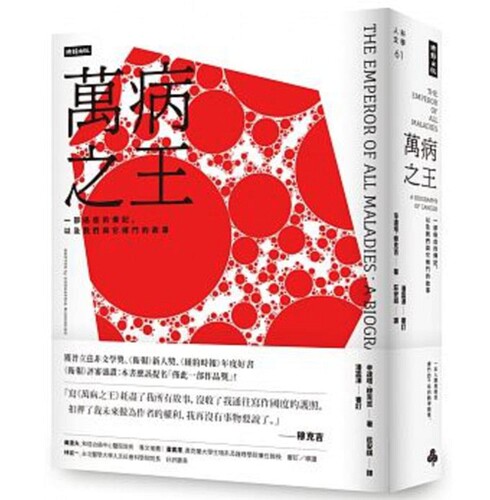 预售【外图台版】万病之王：一部癌症的传记，以及我们与它搏斗的故事/辛达塔．穆克吉 时报文化