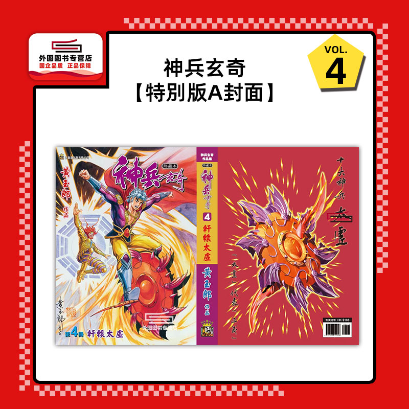神兵玄奇4精装硬皮版A封面